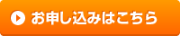入会申込書はこちらをクリック